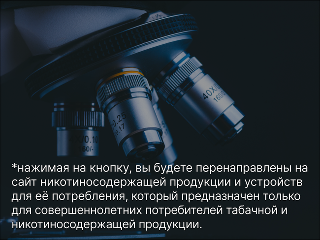 Системы нагревания табака и электронные испарители