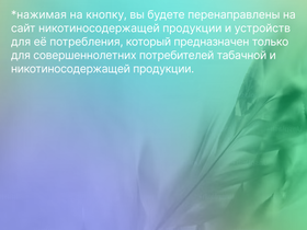 Использование glo™ в повседневной жизни